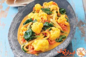 خوراک کاری اسفناج و گل کلم